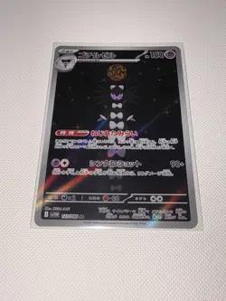 Gothitelle 123/086 NM White Flare Japanese Pokemon Card TCG - Image 1