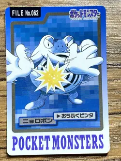 Pokemon Carddass Card Poliwrath File No.62 Bandai Pocket Monsters 1997 Japan - Image 1