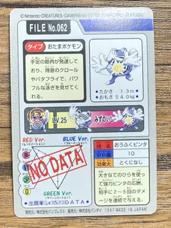 Pokemon Carddass Card Poliwrath File No.62 Bandai Pocket Monsters 1997 Japan - Image 2