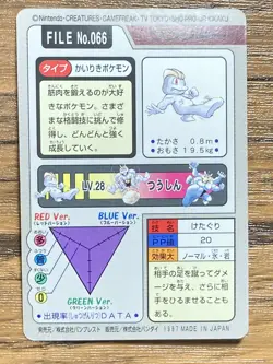 Pokemon Carddass Card Machop File No.66 Bandai Pocket Monsters 1997 Japan - Image 2