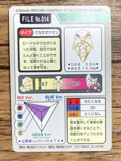 Pokemon Carddass Card Kakuna File No.14 Bandai Pocket Monsters 1997 Japan - Image 2