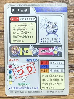Pokemon Carddass Card Poliwhirl File No.61 Bandai Pocket Monsters 1997 Japan - Image 2