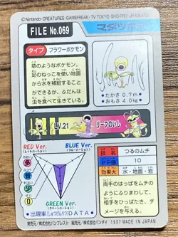 Pokemon Carddass Card Bellsprout File No.69 Bandai Pocket Monsters 1997 Japan - Image 2