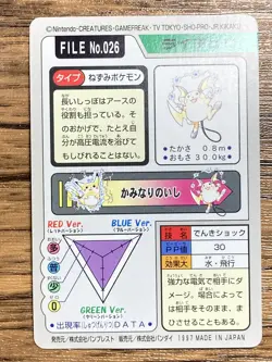 Pokemon Carddass Card Raichu File No.26 Bandai Pocket Monsters 1997 Japan - Image 2