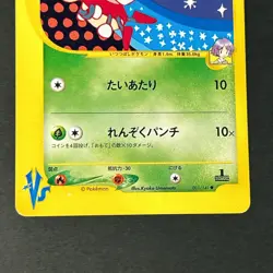 Bugsy's Ledian 011/141 VS Series 1st Edition 2001 Japanese Pokemon Card TCG LP - Image 4