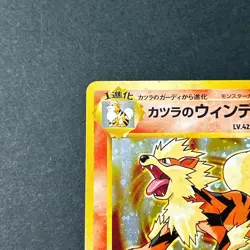 Blaine's Arcanine No.059 Gym 2 Challenge 1999 Holo Vintage Japanese Pokemon Card - Image 5