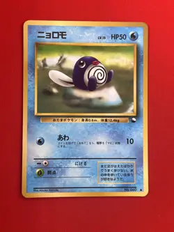 3set!! EX~NM-) Pokemon Card Old-Back Era Poliwrath Evo. Set Japanese Vintage - Image 4