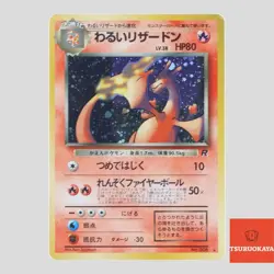 Dark Charizard No.006 1997 vintage Holo Promo Japanese Pokemon Card(B rank) - Image 1