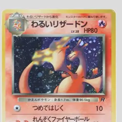 Dark Charizard No.006 1997 vintage Holo Promo Japanese Pokemon Card(B rank) - Image 2