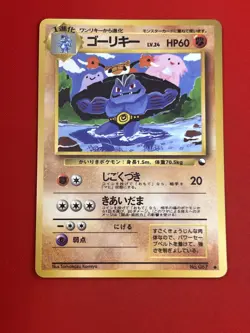 4set!! EX+~NM) Pokemon Card Old-Back Era Special Set Japanese Machoke Machop - Image 4