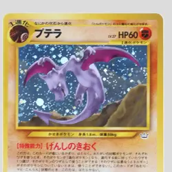 Aerodactyl No.142 Holo Rare Neo Revelation TCG Japanese Pokemon Card(A rank) - Image 2
