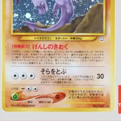 Aerodactyl No.142 Holo Rare Neo Revelation TCG Japanese Pokemon Card(A rank) - Image 3