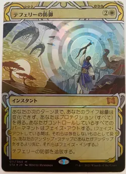 Teferi's Protection - Japanese - Strixhaven - Mystical Archives - MTG - NM Foil - Image 1