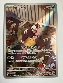 Houndour SV3 115/108 AR Japanese Pokemon Ruler of the Black Flame - Image 1