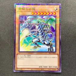 NM Blue-Eyes White Dragon SSC1-JP001 Normal Parallel Rare Promo YuGiOh 1000 - Image 1