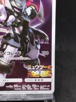 Pokemon Card Armored Mewtwo 365/SM-P PROMO 257 - Image 5