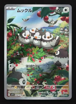 Starly 090/078 AR SV1S Scarlet Violet Japanese Pokemon Card TCG - Image 1