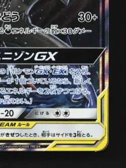 Greninja & Zoroark-GX 072/173 LP Tag All Stars Japanese Pokemon Card TCG - Image 3
