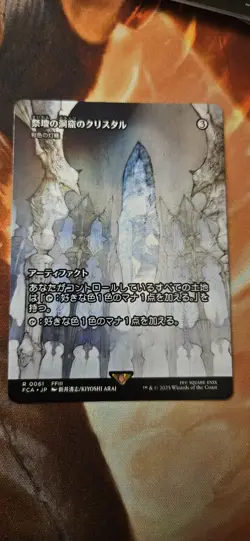 Crystal of Altar Cave Chromatic Lantern Japanese Non Foil - Image 1