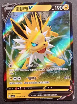 Jolteon/Vaporeon/Sylveon/Flareon V Rare Gem Pack Vol.2 CBB2C Pokemon TCG Chinese - Image 2