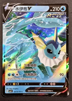 Jolteon/Vaporeon/Sylveon/Flareon V Rare Gem Pack Vol.2 CBB2C Pokemon TCG Chinese - Image 3
