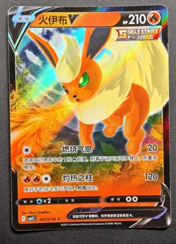 Jolteon/Vaporeon/Sylveon/Flareon V Rare Gem Pack Vol.2 CBB2C Pokemon TCG Chinese - Image 5