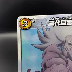 Third Raikage/ Naruto Miracle Battle Carddas Card BANDAI Japanese TCG 18/77 A a - Image 3
