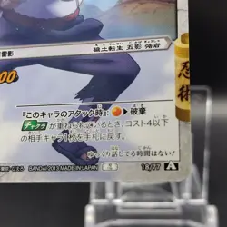 Third Raikage/ Naruto Miracle Battle Carddas Card BANDAI Japanese TCG 18/77 A - Image 5