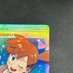 Misty's Favor 104/094 Miracle Twin SM11 Unified Mind Japanese Pokemon Card #9735 - Image 3