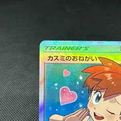 Misty's Favor 104/094 Miracle Twin SM11 Unified Mind Japanese Pokemon Card #9735 - Image 4
