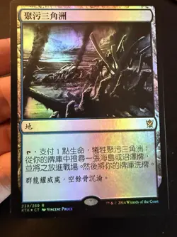 Polluted Delta - MTG - 1x NM Traditional Chinese Foil - Khans of Tarkir KTK - Image 1