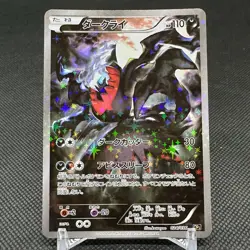 Darkrai 024/036 CP5 Mythical & Legendary Dream Shine Japanese Pokemon Card #0C65 - Image 1