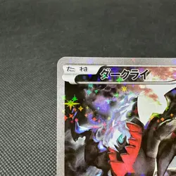 Darkrai 024/036 CP5 Mythical & Legendary Dream Shine Japanese Pokemon Card #0C65 - Image 3