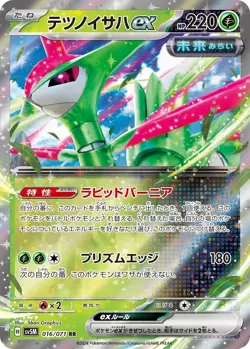 Pokemon JAPANESE Iron Leaves ex (テツノイサハex) 016/071 RR Cyber Judge sv5M NM!! - Image 1