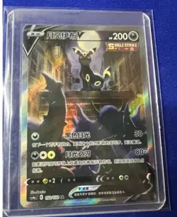 Pokemon TCG S-Chinese Sword&Shield Umbreon V CS4aC 152/132 SR Ultra Full Art NM - Image 2