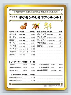 Recommended Deck List No.02 Pokemon Card Vending Series Vintage Japan - Image 1