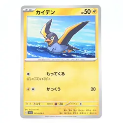 Pokemon Card Kaiden Japanese Version - Image 1