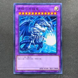 NM 3 card Blue-Eyes Ultimate Dragon MSC1-JP001 Common YuGiOh 350 - Image 4