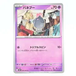 Pokemon Card Springboo Japanese Version - Image 1