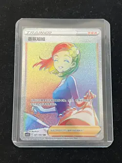 Aroma Lady 081/063 HR 2024 Pokemon CS4.5C Simplified Chinese CCG Card - Image 1