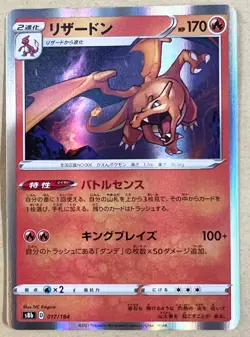 LP EX Pokemon Card Charizard R 017/184 s8b HOLO Rare VMAX CLIMAX JAPAN EDITION - Image 1