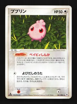 Igglybuff 061/083 Undone Seal Japanese Pokemon Card TCG - Image 1