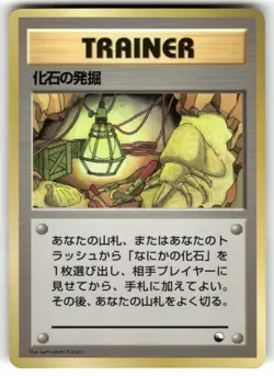 1998 Heavy Played Pokemon Fossil Excavation Vending Series 1 Japanese - Image 1