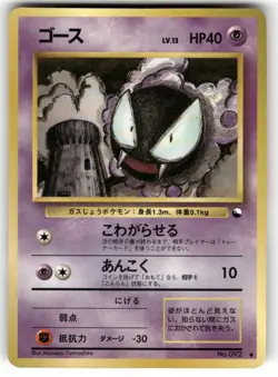 1998 Heavy Played Pokemon Gastly No. 092 Vending Series 3 Japanese - Image 1