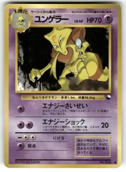 1998 Heavy Played Pokemon Kadabra No. 067 Vending Series 3 Japanese - Image 1