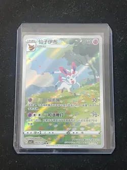 Sylveon CBB2C-09 15/15 Pokemon TCG S-Chinese Horizon Gem Pack Vol.2 - Image 1