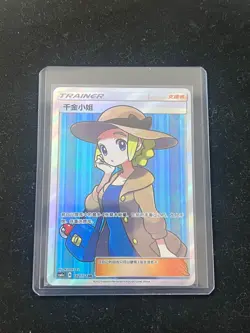 Lady CSM1aC 182/151 SR Pokemon TCG S-Chinese Sun&Moon Ultra Full Art - Image 1
