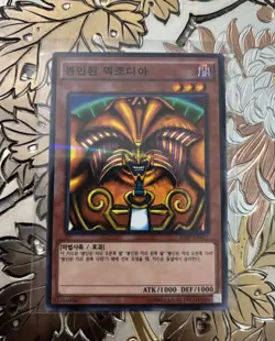 Korean Yugioh Card Exodia the Forbidden One 20AP-KR011 Parallel Rare - Image 1