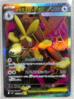 Mega Lopunny ex SR Pokemon card Japanese M2 100/080 M/NM Holo - Image 2