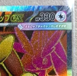 Mega Lopunny ex SR Pokemon card Japanese M2 100/080 M/NM Holo - Image 4